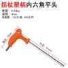 Venta al por mayor Yonggong muletas cabeza de bola llave hexagonal S2 cabeza plana hexagonal alargada en forma de T en forma de T llave con mango de plástico
