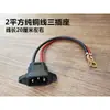 Tomada de carregador de veículo elétrico plugue de tomada moto elétrica bicicleta elétrica cabo em cotovelo tomada de três furos conexão de bateria