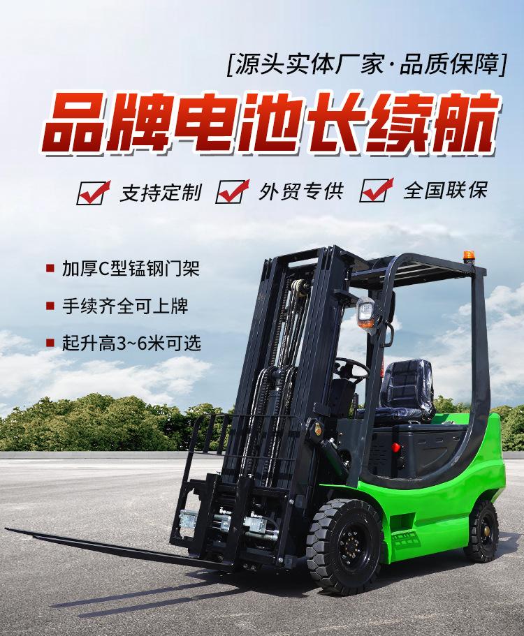 东程-电动叉车详情1