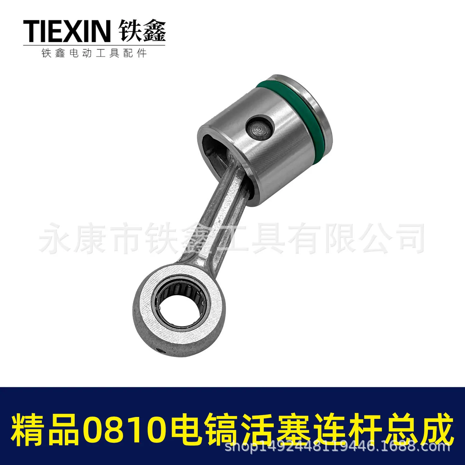 精品0810电镐活塞连杆总成-07791-5.jpg