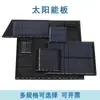 Paneles solares, 3V, 6V, 12V, accesorios para paneles de generación de energía fotovoltaica, paneles solares pequeños, silicio monocristalino y policristalino