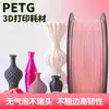 Consumibles para Impresora 3D Filamento Petg, Resistencia Adecuada para Tuozhu Chuangxiang, Alta Resistencia y Alta Tenacidad, 1kg, Diámetro de 1.75mm