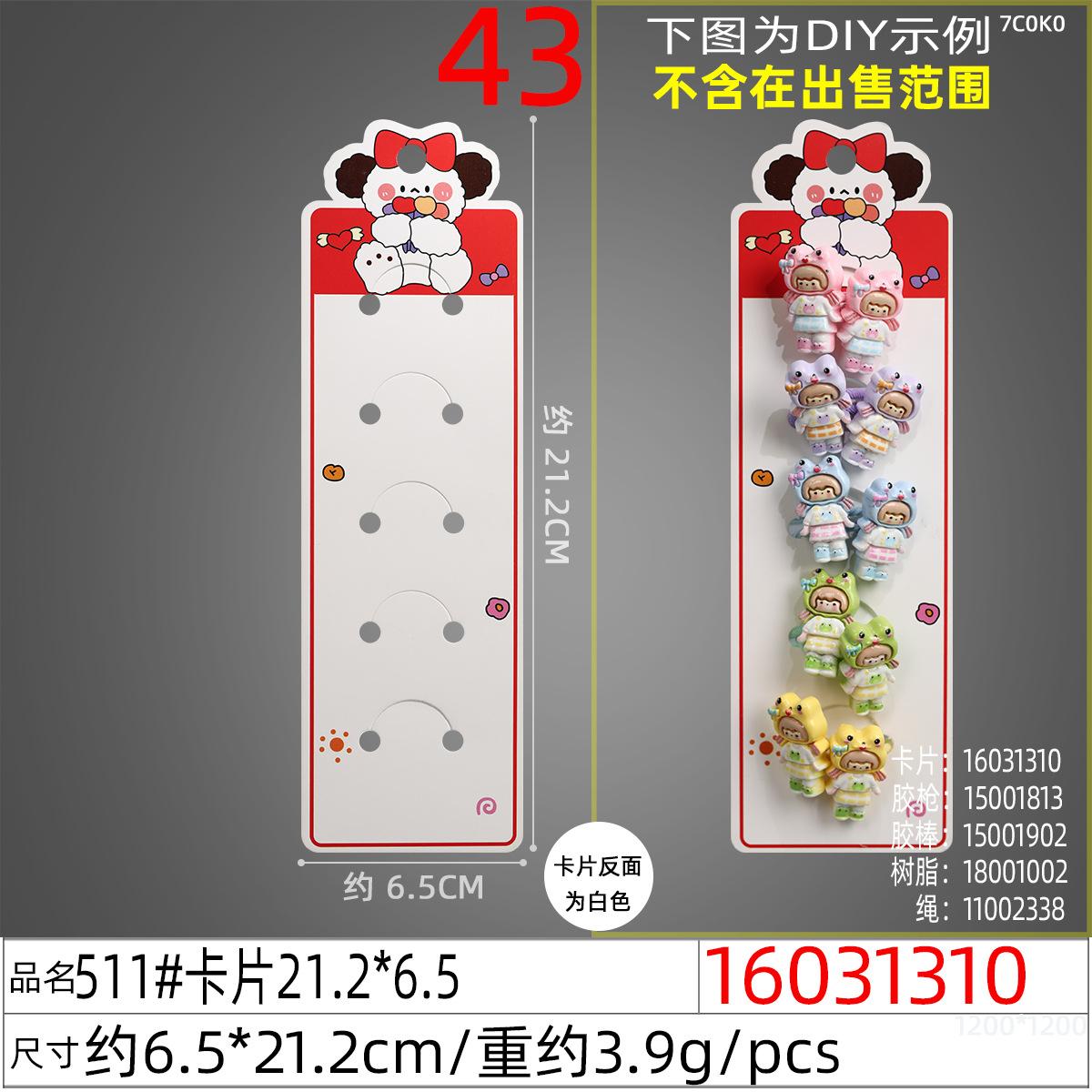 16031310#511#卡片21.2x6.5