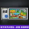(Série Madeira de Xinjiang) Ímãs de Geladeira Kanas Ili Altay Turpan Adesivos Decorativos Tendência Nacional Lembranças