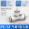 Conector Rápido de Mangueira de Ar Pneumática Três Vias Redutor PEW/PEG PE16-12-14-12-10-8-6-5-3-2 4mm