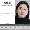 Gafas para Miopía Sin Montura de Titanio Puro Adecuadas para Mujeres con Rostros Cuadrados y Redondos, Ensanchadas y de Alta Gama, Se Pueden Combinar con Gafas Graduadas Sin Montura