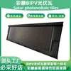 Telhas Fotovoltaicas Solares Fábrica de Origem Projeto de Edifício Público para Turismo Cultural Telhas Fotovoltaicas Bipv Impermeáveis Isolantes Térmicos Telhas Geradoras de Energia