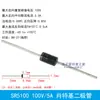 Interruptor/Diodo Rectificador de Enchufe Directo 1N4007/5408/1N5819/1N4148/5822/6A10/10A10