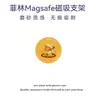 Estrella Linda Popular Airbag Soporte Magnético Aplicable a Magsafe Pegatina Trasera para Teléfono Retráctil Escritorio Succión Fuerte
