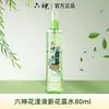 Liushen 80ml Água de Flor de Spray Frasco Pequeno Clássico Fragrância Original Repelente de Mosquitos Refrescante Anti-Coceira Portátil Fragrância Fresca Produto Original Genuíno