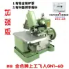 Máquina de ponto atrás borboleta máquina overlock máquina de costura doméstica máquina de costura de mesa pequena máquina de costura de borda antiga com anti-falsificação outro