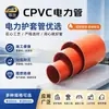 Fabricantes personalizados de conductos de CPVC para energía producen tubos guía para cables de alto voltaje y manguitos protectores de CPVC para cables de alto voltaje de 110