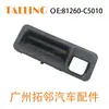 81260-C5010 Adecuado para Kia Sorento 2014-2016 Interruptor del Portón Trasero Nuevo en Stock