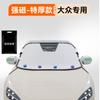 Selección PremiumCubierta Parasol para Coche para Parabrisas Delantero, Protector de Nieve, Suministros de Invierno, Cubierta Protectora contra la Nieve, Funda para Coche, Protector de Nieve