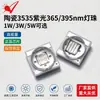 Diodos Emisores de Luz LED Morados Cerámicos 3535 de 1W, 3W, 5W, Alta Potencia 365nm, 395nm, Luz UV para Curado