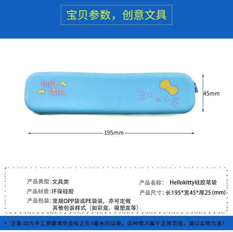 迷你型Hellokitty硅胶笔袋_02-1.jpg
