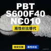 Grânulos plásticos PBT S600F40NC010, PBT de produção nacional, um substituto para o Crastin importado