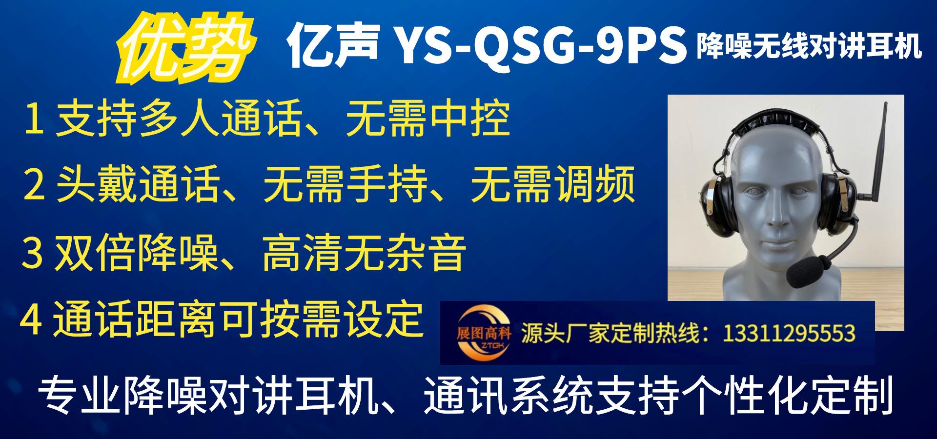 9PS专业降噪耳机定制