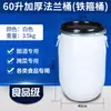 Balde Longcheng de 30/60 litros 120 kg de plástico con aro de hierro balde sellado balde con aro de 200 L balde con brida balde para grasa balde para líquido residual