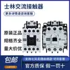 Contactor AC Original Taiwan Shilin S-P11/P16/P21/P35T/P40T/P50T/P150T220V