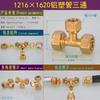 Accesorios para Juntas de Tubería de Aluminio-Plástico 1216 Codo de Cableado Interno y Externo de Calentador Solar de Agua de 4 Puntos Accesorios de Tubería Rectos de Diámetro Igual de Tres Vías