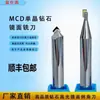 Fresa Chanfradora de Diamante Monocristal Mcd Fresa de Topo de Aresta Reta para Cobre, Alumínio, Acrílico, Ouro, Aço, Ferramenta de Diamante para Processamento Torneamento Cnc de Alto Brilho