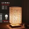 Nueva Luz Nocturna Retro Estilo Chino Dormitorio Simple Mesita de Noche Creativa Madera Maciza Cálida Caligrafía Estilo Chino Antiguo Lámpara de Mesa Pequeña
