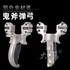 Tirachinas de Aleación de Aluminio Tirachinas Hacha Fantasma de Doble Propósito con Banda Plana para Uso Práctico de Combate y Competitivo al Aire Libre para Adultos