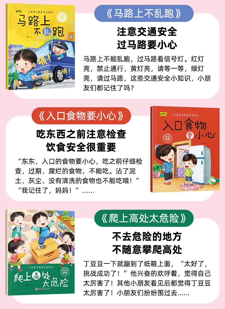 安全教育绘本详情页_06.jpg