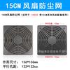 Cubierta Antipolvo para Ventilador de Gabinete de Chasis de 15cm 150 Filtro Tres en Uno Cubierta Antipolvo para Ventilador de Enfriamiento de 15cm