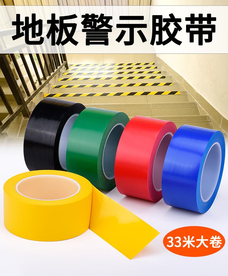 粘品汇33米地板胶带详情_01.jpg
