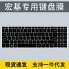 Aplicável à película de teclado do notebook Acer Acer 2022 novo beija-flor Fun X S50 ink dance EX215-55G A715