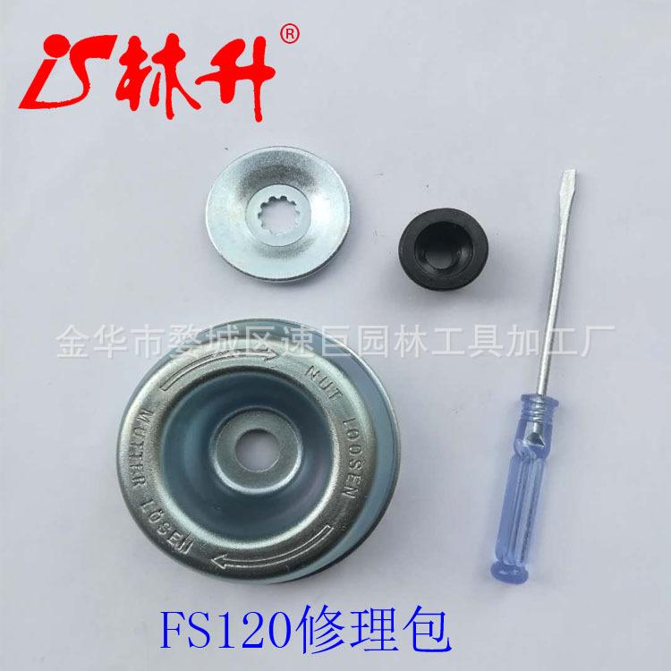 120工作头修理包