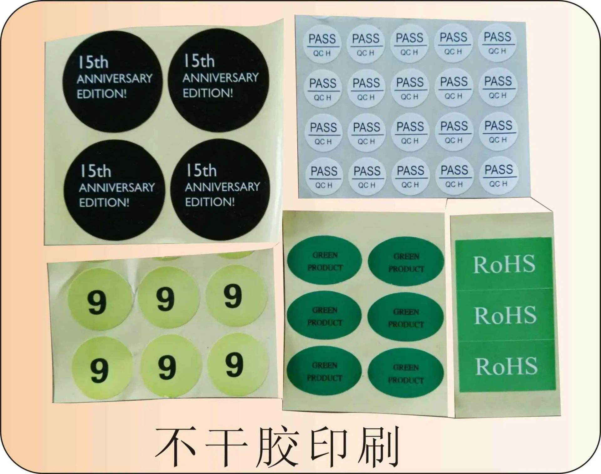 不干胶印刷2