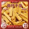 Palitos de tofu seco hechos de pulpa de primera capa, hechos a mano por agricultores, adecuados para olla caliente y platillos fríos, venta al por mayor directa desde el origen