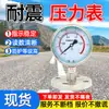El manómetro de presión YB-150MF de acero inoxidable resistente a los golpes es seguro de usar y tiene un alto grado de protección
