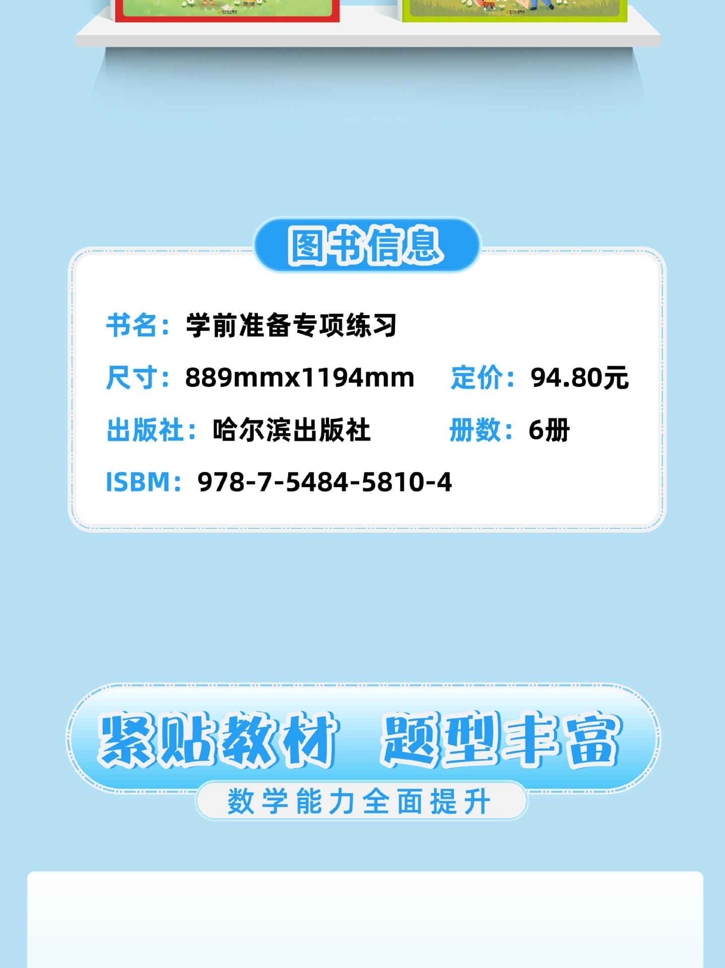 学前准备专项练习详情页_画板 1-03