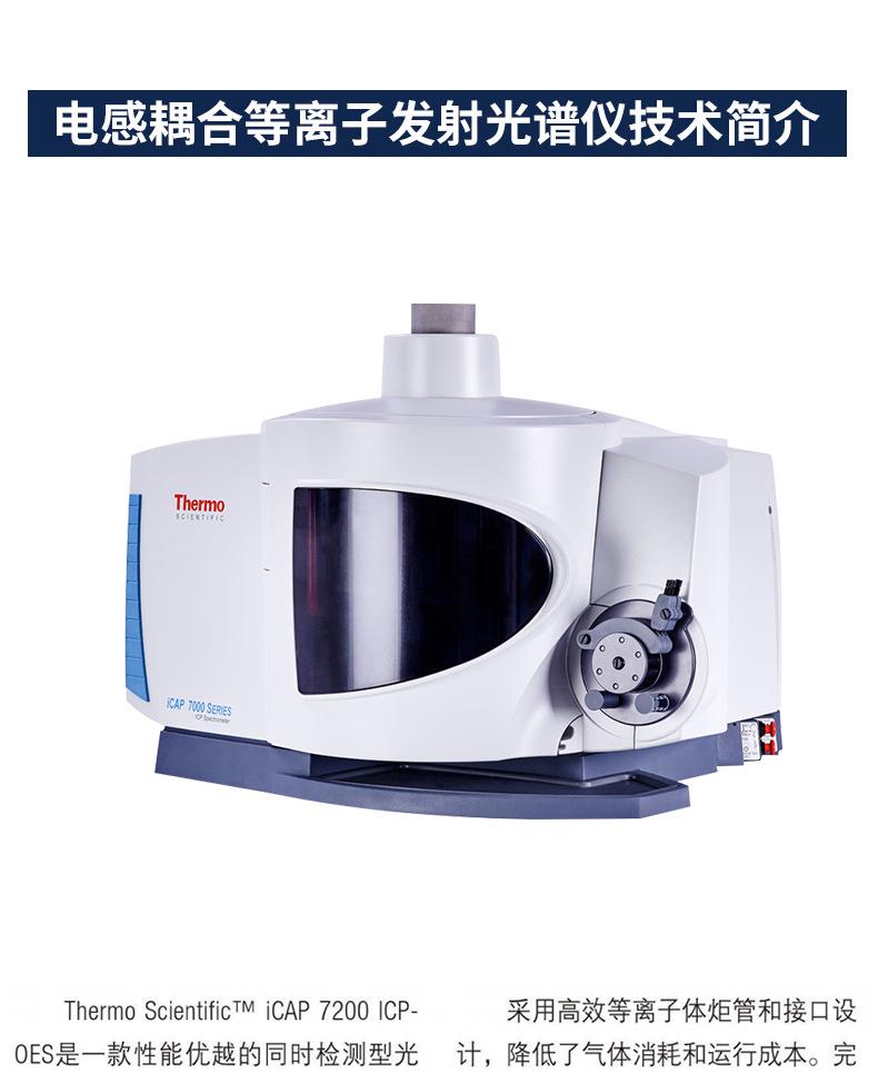 电感耦合等离子发射光谱仪_05.jpg