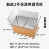 Tamaño en Stock 2-8 Caja de Espuma Aislante Caja de Aislamiento para Cadena de Frío Entrega Express Caja para Alimentos Conservación de Frutas Cartón de Papel de Aluminio