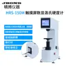 Jingbo Instruments Testador Digital de Dureza Rockwell Testador de Aço para Moldes de Alta Precisão Detecção de Dureza de Metais Pós-Tratamento Térmico