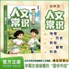 Conocimientos de Sentido Común sobre Cultura y Humanidades Chinas Que los Niños Necesitan Saber: Versión de Cómic de la Enciclopedia de la Cultura China con Cobertura Ampliada de Puntos de Examen para Lectura Juvenil