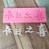 Marca de pastel Qiaozhixi herramienta para hornear molde de silicona líquida para decoración de pastel de fondant fabricante en stock