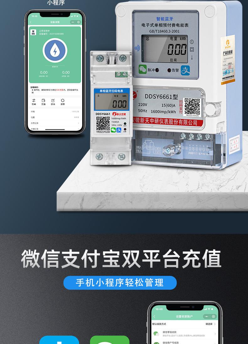 新天中研蓝牙电表详情_03.jpg