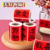 Pegatinas Divertidas para Sellar en Stock, Pegatinas de Bendición para el Festival de Primavera, Etiquetas Adhesivas para Empaque de Regalo de Deseos de Salud y Riqueza