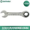 SATA 43301 llave de carraca corta de doble propósito pulido completo flor de ciruelo abierta rápida llave corta de carraca 10MM