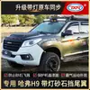 Tixinrui é Adequado para Carros Haval H9 Modificados com Asa Traseira Cor de Areia Claro Tampa do Capô Acessórios Decorativos