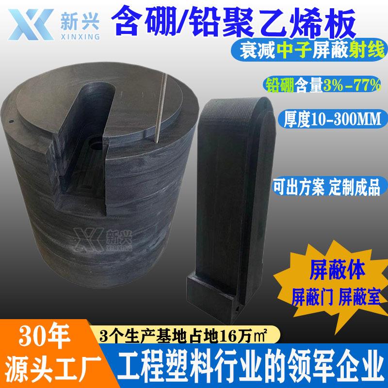 铅硼屏蔽体