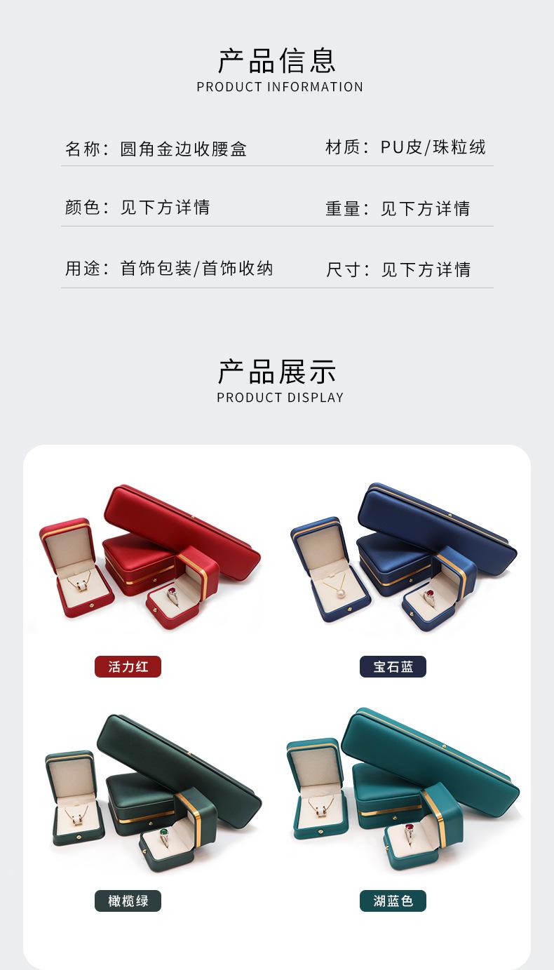PU金边圆角首饰盒_04