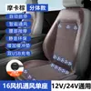 Cojín para Asiento de Coche en Stock, Ventilado y Enfriador, Almohadilla para Asiento con Aire Acondicionado, Almohadilla Enfriadora de Seda de Hielo Transpirable para Camión, Universal 12/24V