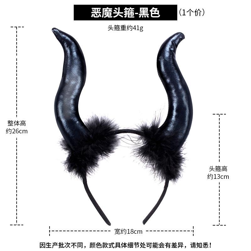 恶魔头箍-黑色